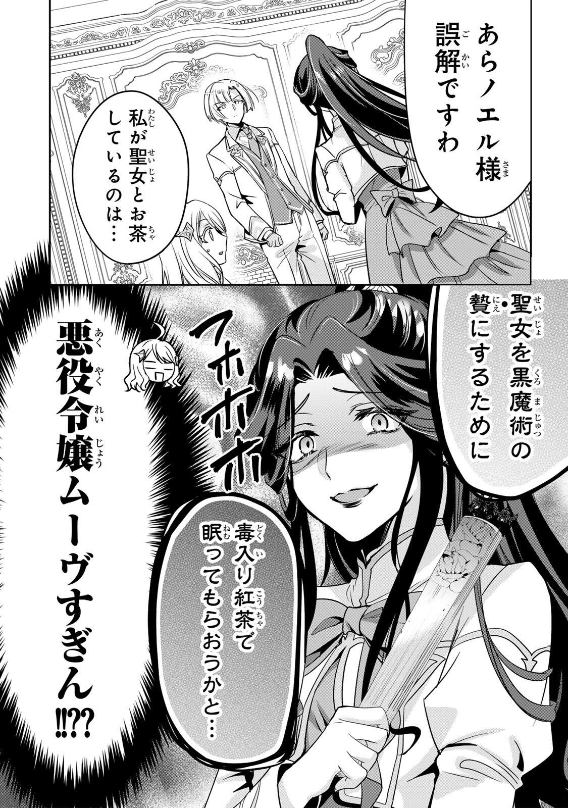 ORE SEIJO ~ORE GA SEIJO DE OMAE GA AKUYAKU REIJO SAIKYO TAGGU DE OTOME GAME KANZEN KORYAKU ITASHIMASU WA~ Chapter 2.1 page 13 - nihonkuni.com