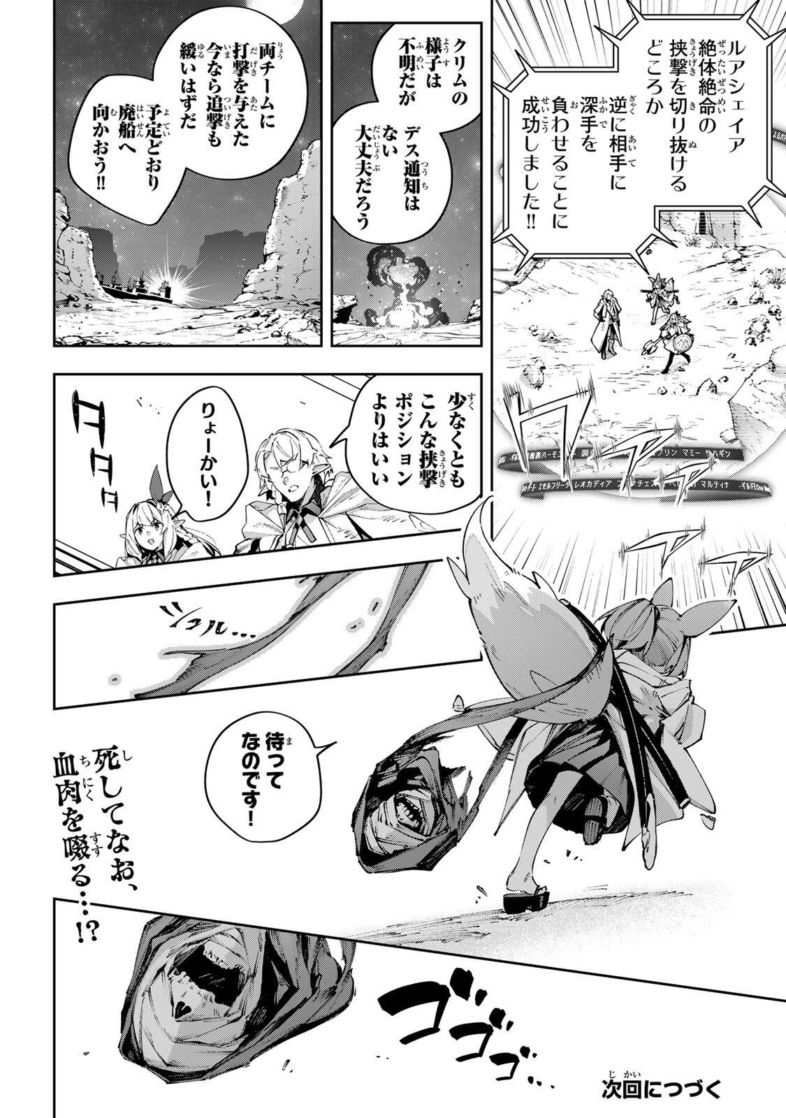 DESTINY UNCHAIN ONLINE Chapter 120 page 13 - nihonkuni.com
