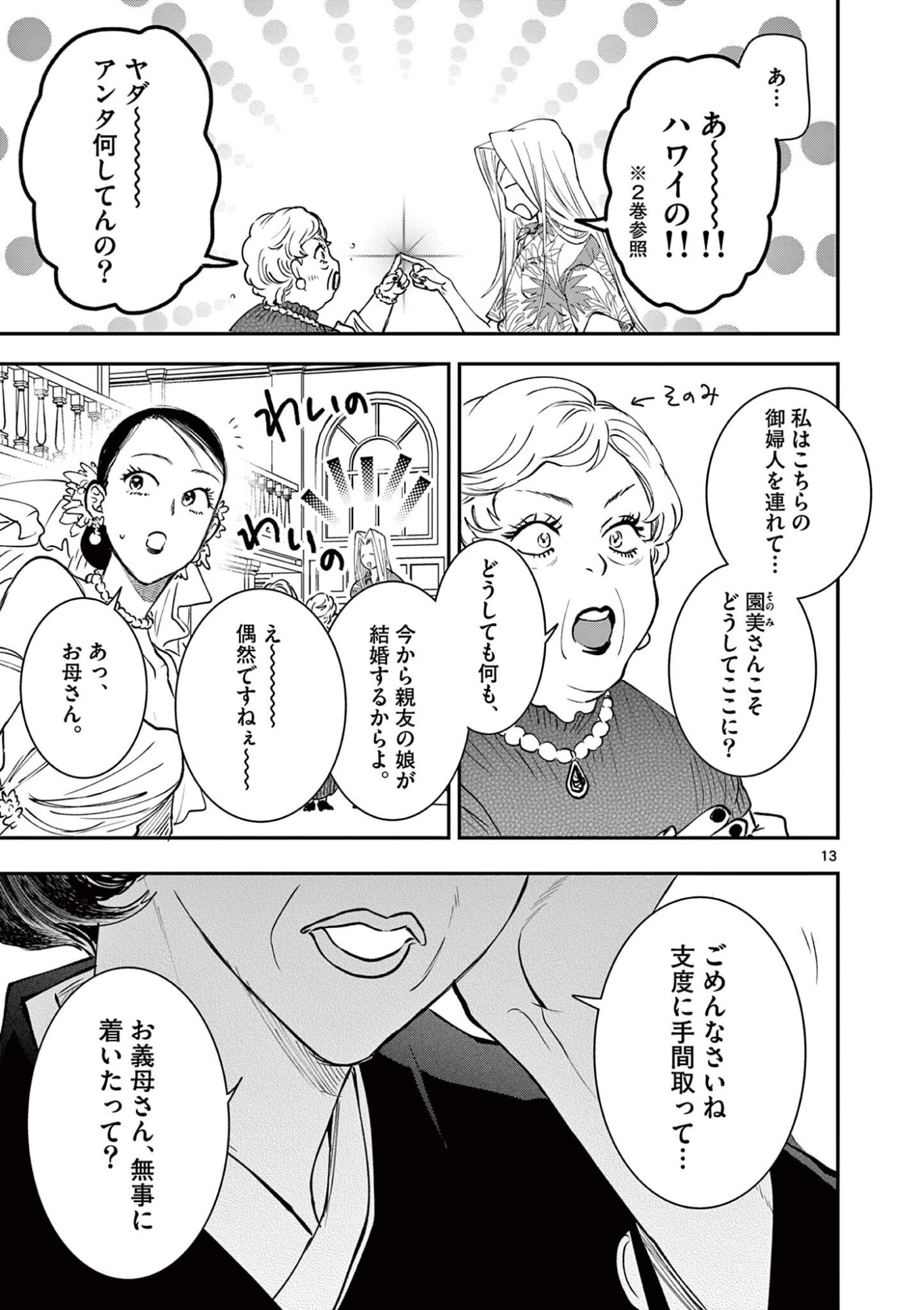 OJI TENSEI ~ AKUYAKU REIJOU NO KAREI NARU SEIKATSU ~ Chapter 37 page 13 - nihonkuni.com