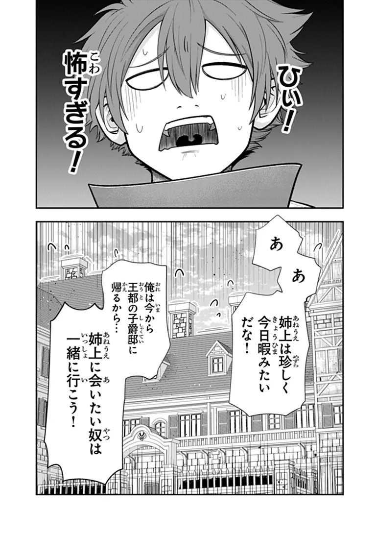 KEN TO MAHOU TO GAKUREKI SHAKAI: ZENSEI WA GARIBEN DATTA ORE GA, KONYO WA KAZE MAKASE DE JIYUU NI IKITAI (MANGA) Chapter 26.1 page 13 - nihonkuni.com