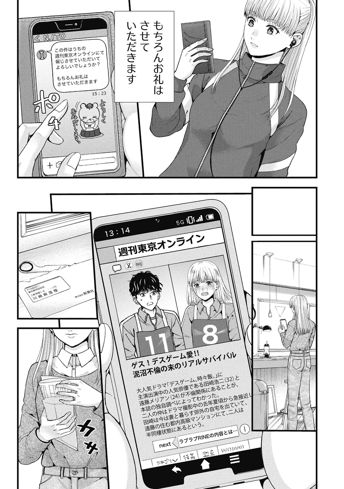 TOU KYOU JOSHI ZUKAN ~ FUTSUU JA TARINAI WATASHI TACHI ~ Chapter 20.2 page 13 - nihonkuni.com