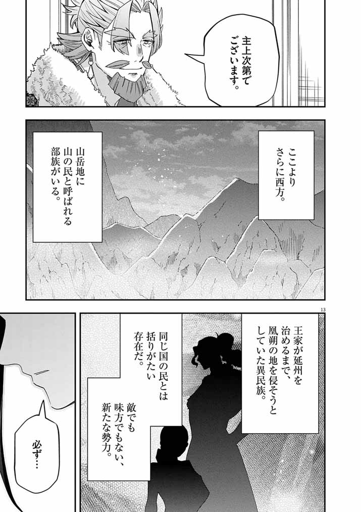 OSAKA MADAME, KOKYU HI NI NARU! Chapter 105 page 13 - nihonkuni.com
