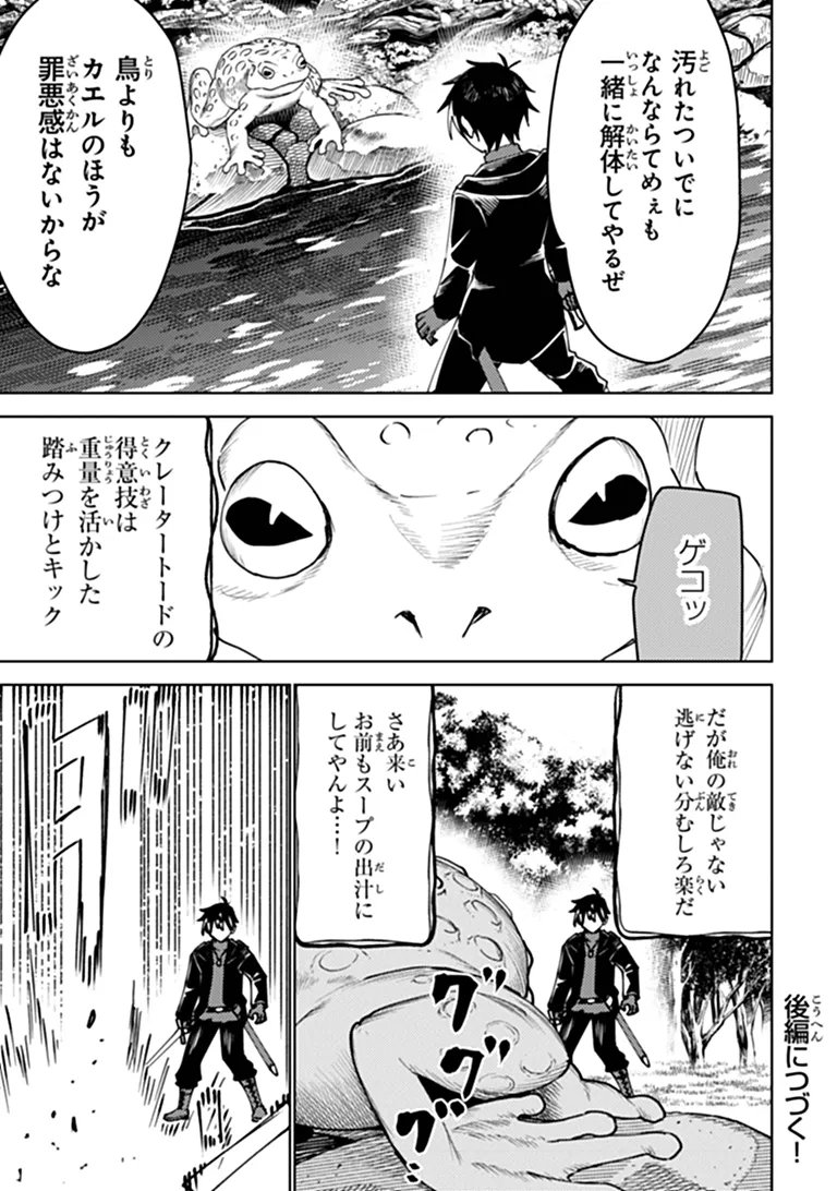 BASTARD SWORDSMAN (MANGA) Chapter 30.1 page 13 - nihonkuni.com