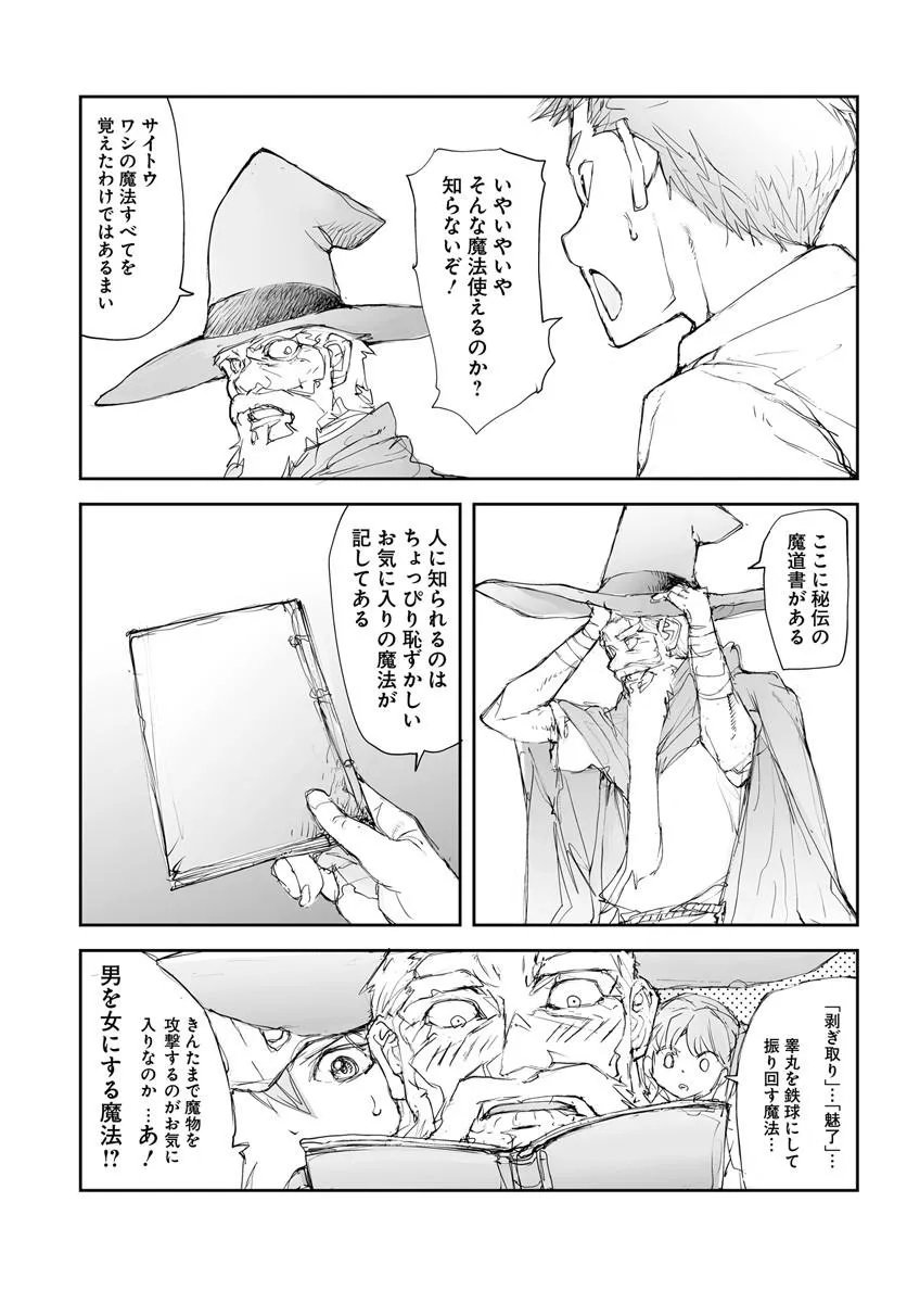 BENRIYA SAITOU-SAN, ISEKAI NI IKU Chapter 373.5 page 13 - nihonkuni.com