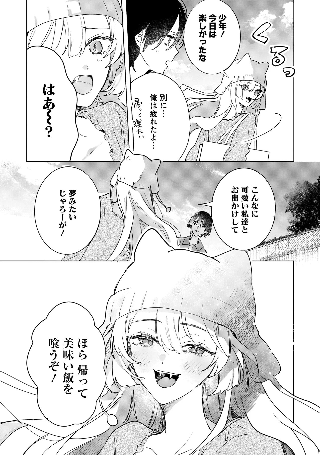 ONIHIME WA UCHI NO NAKA Chapter 4.2 page 13 - nihonkuni.com