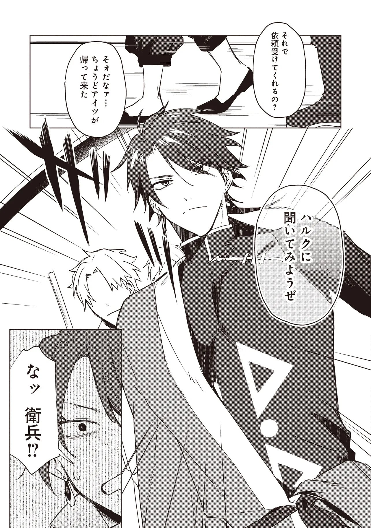 SHOUNEN OWL NO HONWAKA ISEKAI LIFE: ATARASHII GOSHUJIN TO MEGURIAI SAIKYOU PARTY TO YUTTARI SEIKATSU SHIMASU Chapter 5.1 page 13 - nihonkuni.com