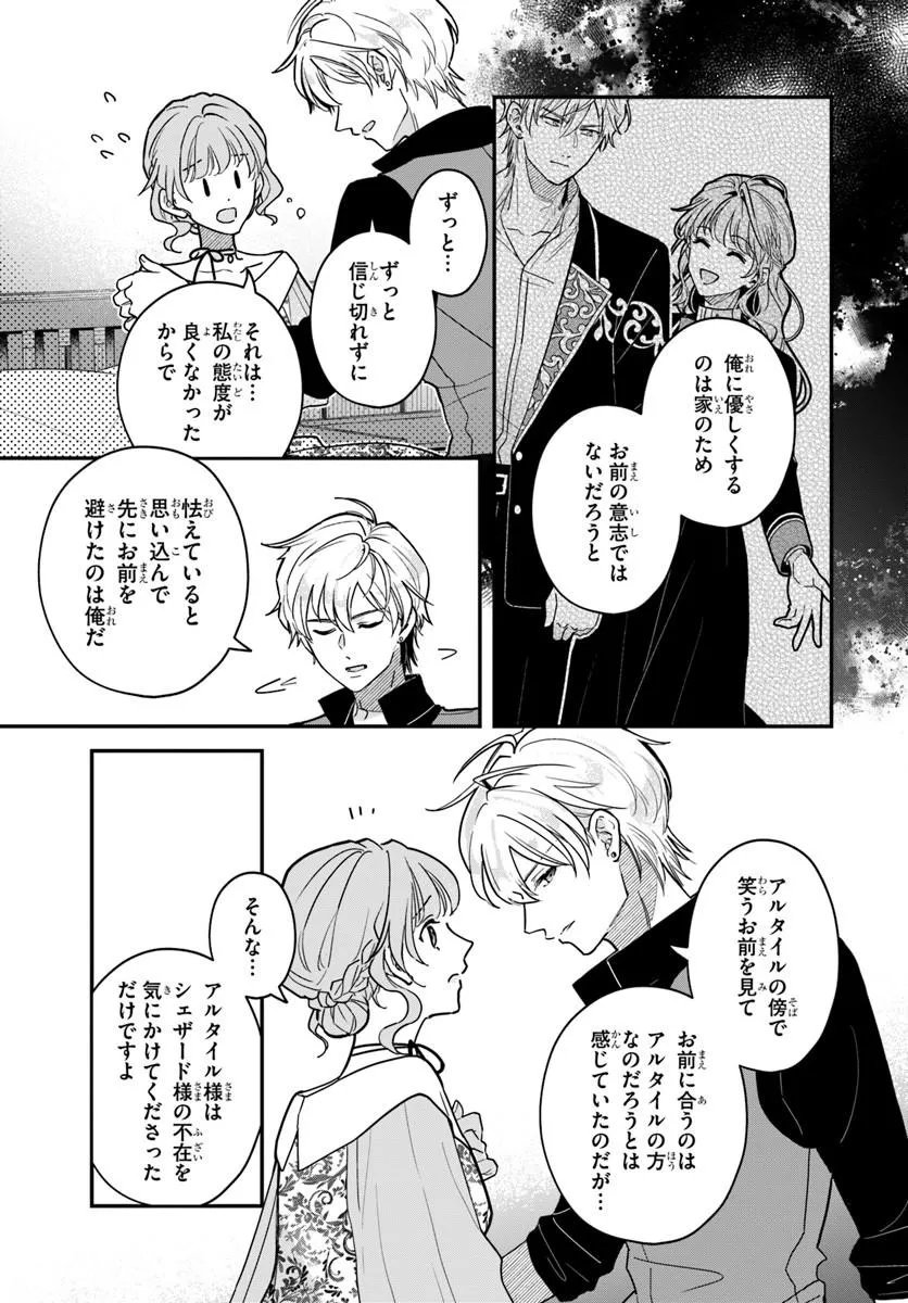 MEGAMI KARA ATAERARETA YOMEI ICHINEN DE YAMIOCHI YOTEI NO KONYAKUSHA WO SUKUIMASU Chapter 6.1 page 13 - nihonkuni.com