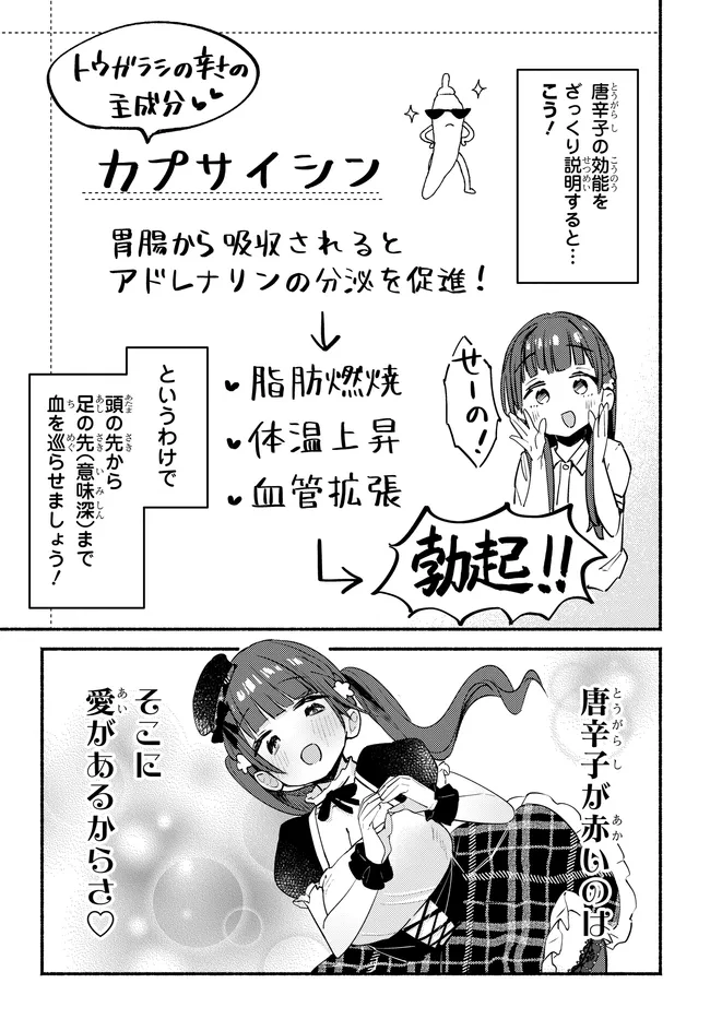 MUTTSUKO, SEI WO TSUKEMASU! Chap 7 - Pic 13