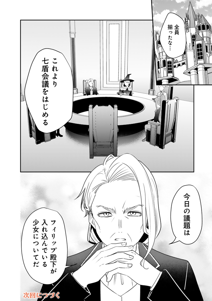 TENSEI SEIJO WA HIKIKOMORI SLOW LIFE WO MEZASHITAI! Chapter 13.2 page 13 - nihonkuni.com