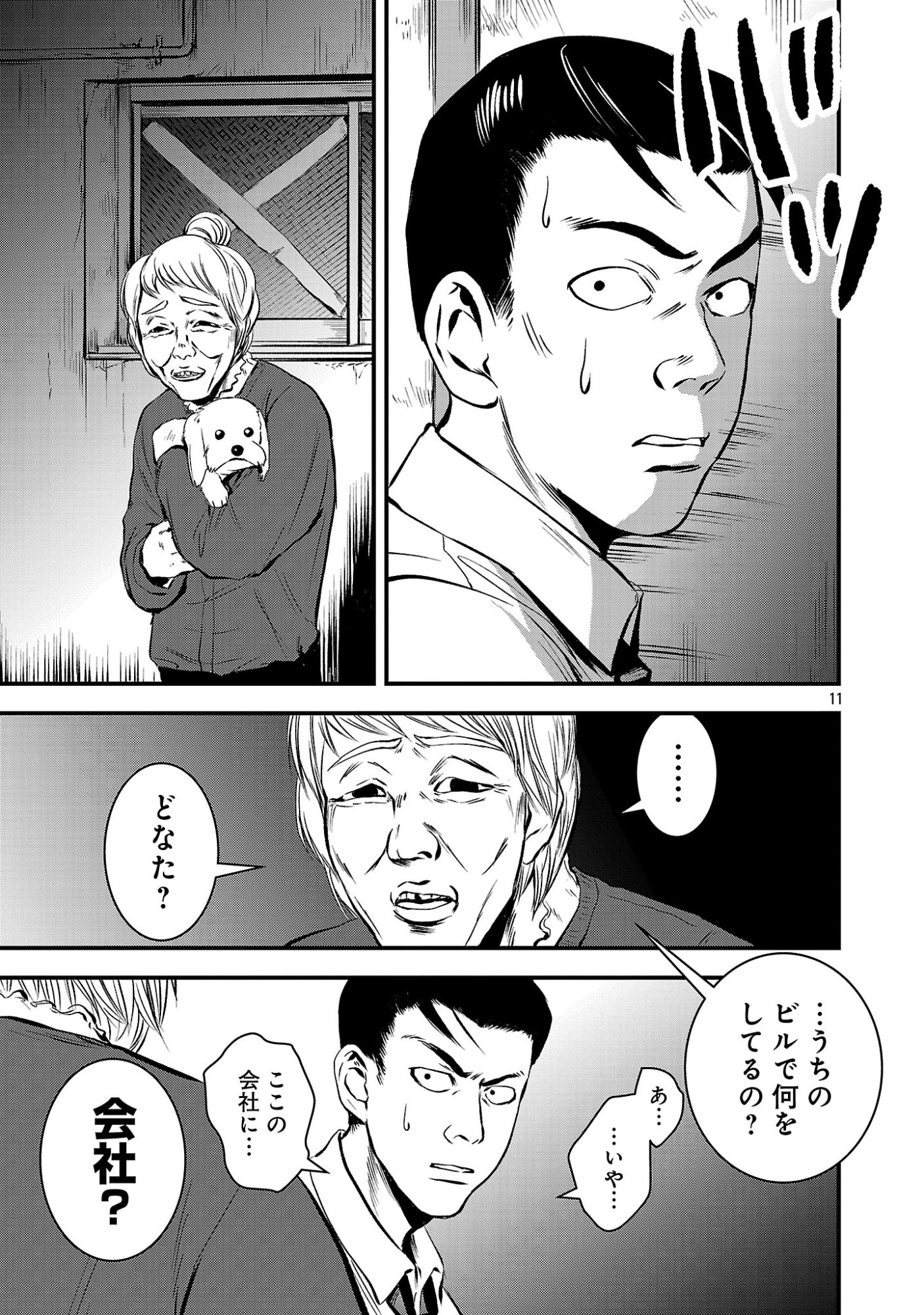 ADULTS CAN'T STOP BULLYING Chapter 53.1 page 13 - nihonkuni.com