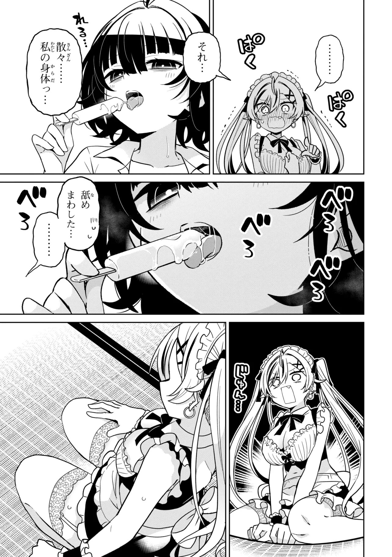 IJIMETE IJIRARETE Chapter 4 page 13 - nihonkuni.com