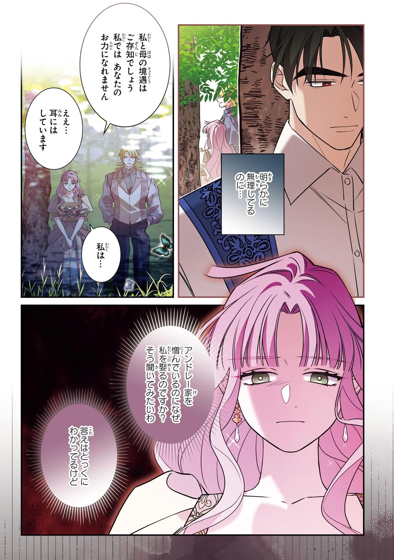 HAZURE OUJO DESU GA, KONSEI WA TAIKOU DENKA NI AISARETE IMASU Chap 22 - Pic 13