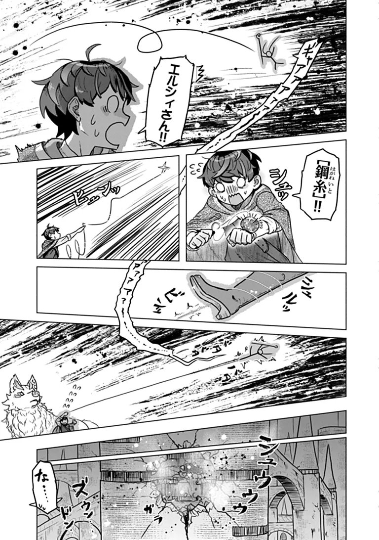 KABAN NO YUUSHA NO ISEKAI NONBIRI TABI JITSU WA "KABAN" WA NANDEMO KYUSHUU DEKIRUSHI, NIHON KARA NANDEMO TORIYOSE GA DEKIRU CHITO BUKI DESHITA Chapter 15 page 13 - nihonkuni.com