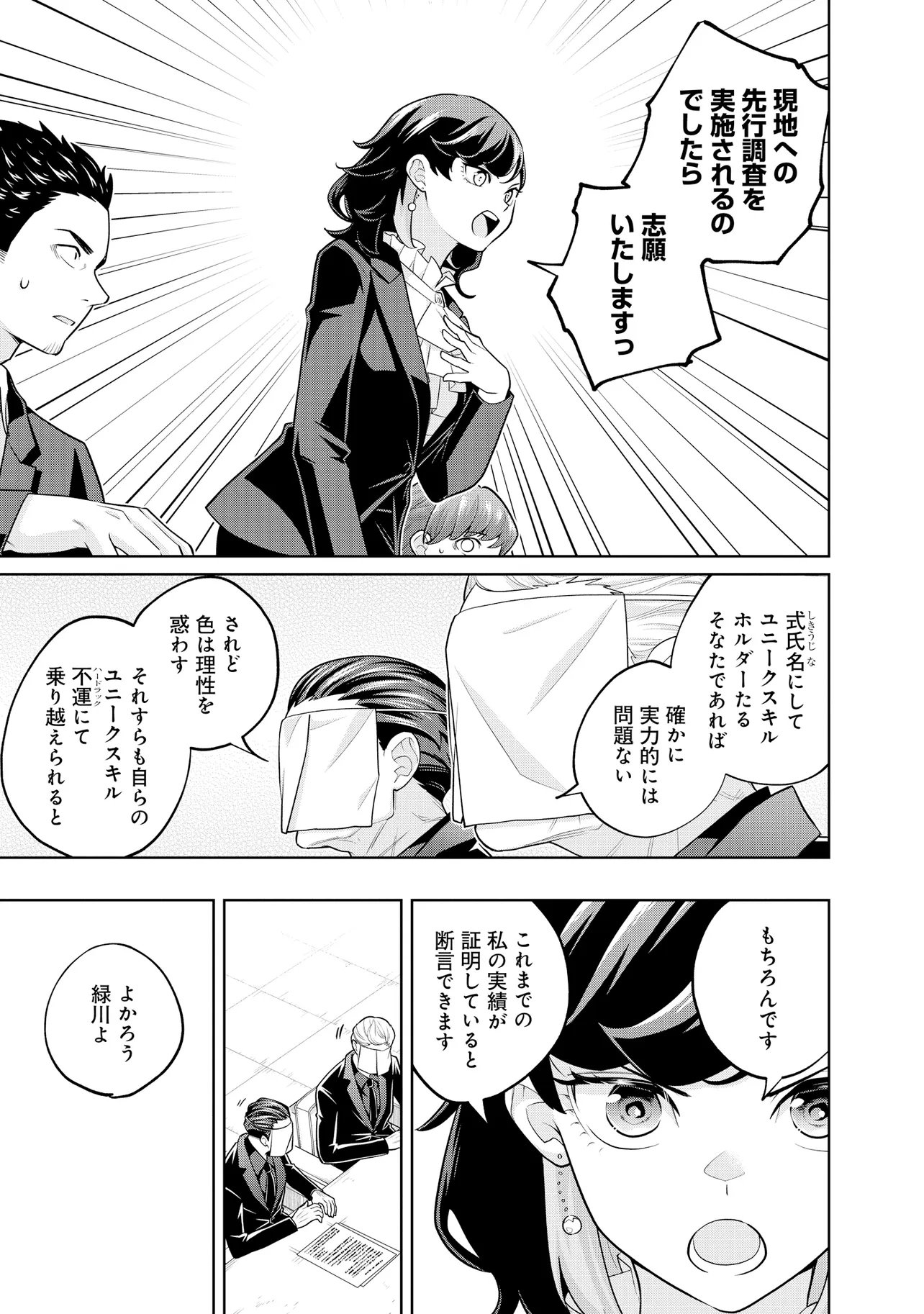RARE MONSTER? SORE, TADA NO GAICHUDESU YO SHIRANU MA NI DAN JOHN KA SHITA JITAKU DE NO NICHIJO SEIKATSU GA HAISHIN SARETE BUZZTTA NDESUGA Chapter 65 page 13 - nihonkuni.com