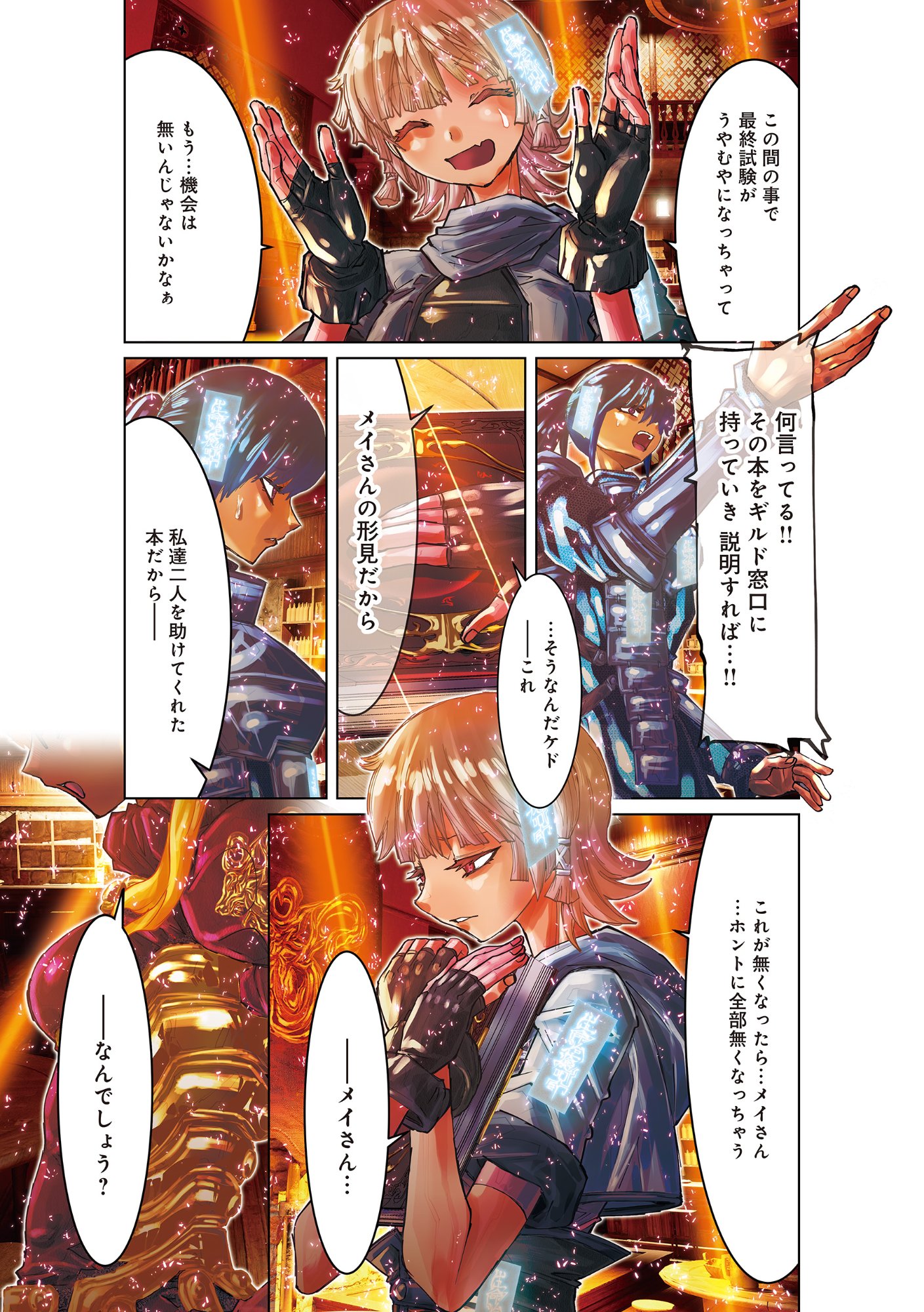 EIGI AKATSUKI: SHADOW SKILL DAWN Chapter 1.4 page 13 - nihonkuni.com
