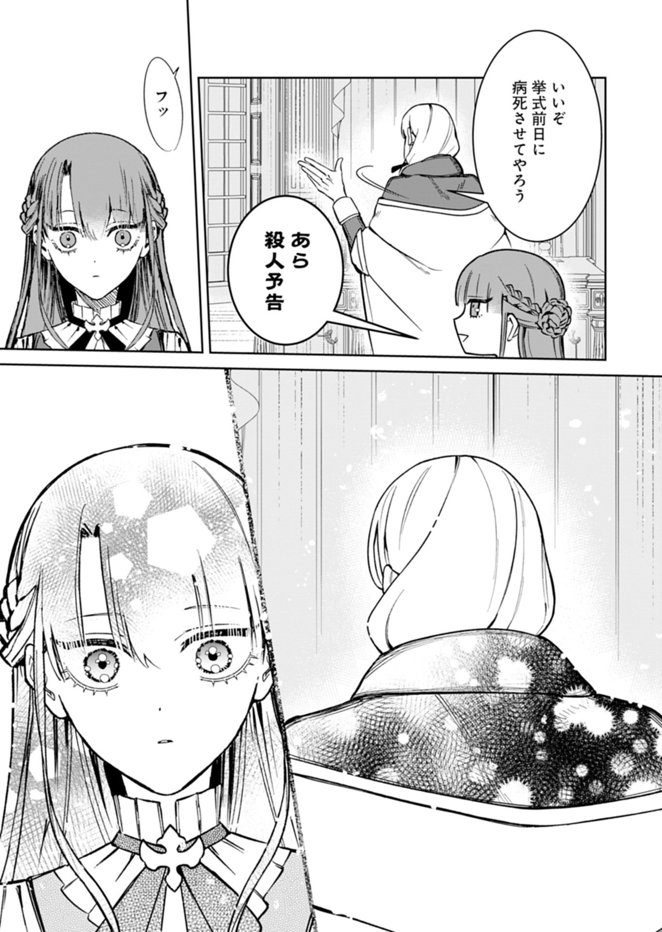 WATAKUSHI WA AKUYAKU REIJOU RASHII NO DE, LAST BOSS WO MEDERU KAKARI NI NARU KOTO NI SHIMASHITA Chapter 4.1 page 13 - nihonkuni.com