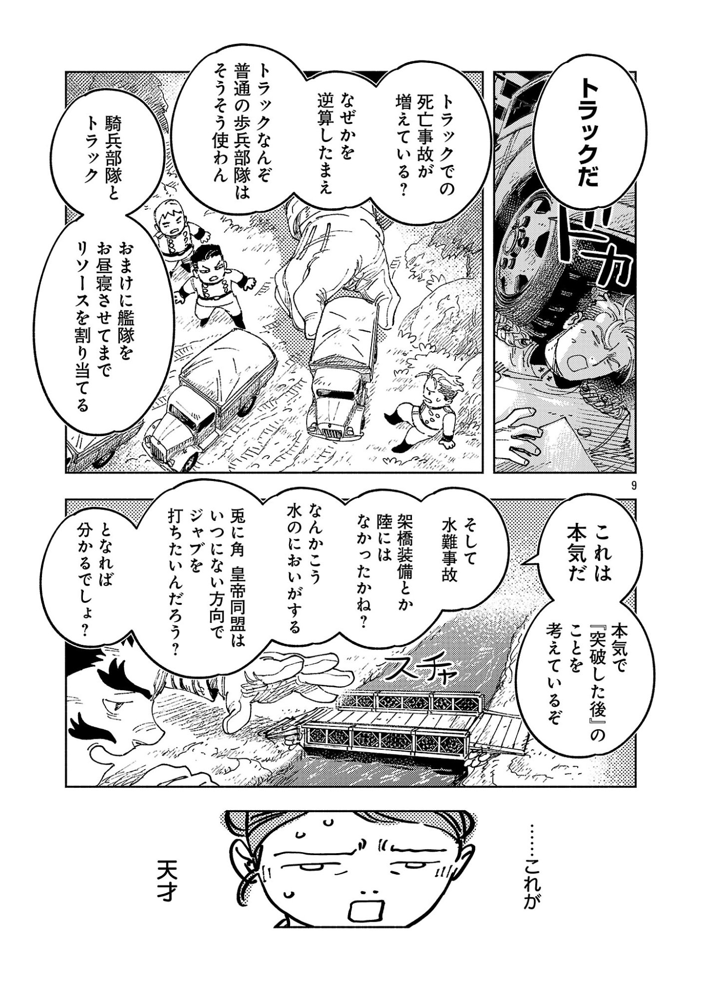 ASHITA NO TEKI TO KYOU NO AKUSHU WO Chapter 44.1 page 13 - nihonkuni.com