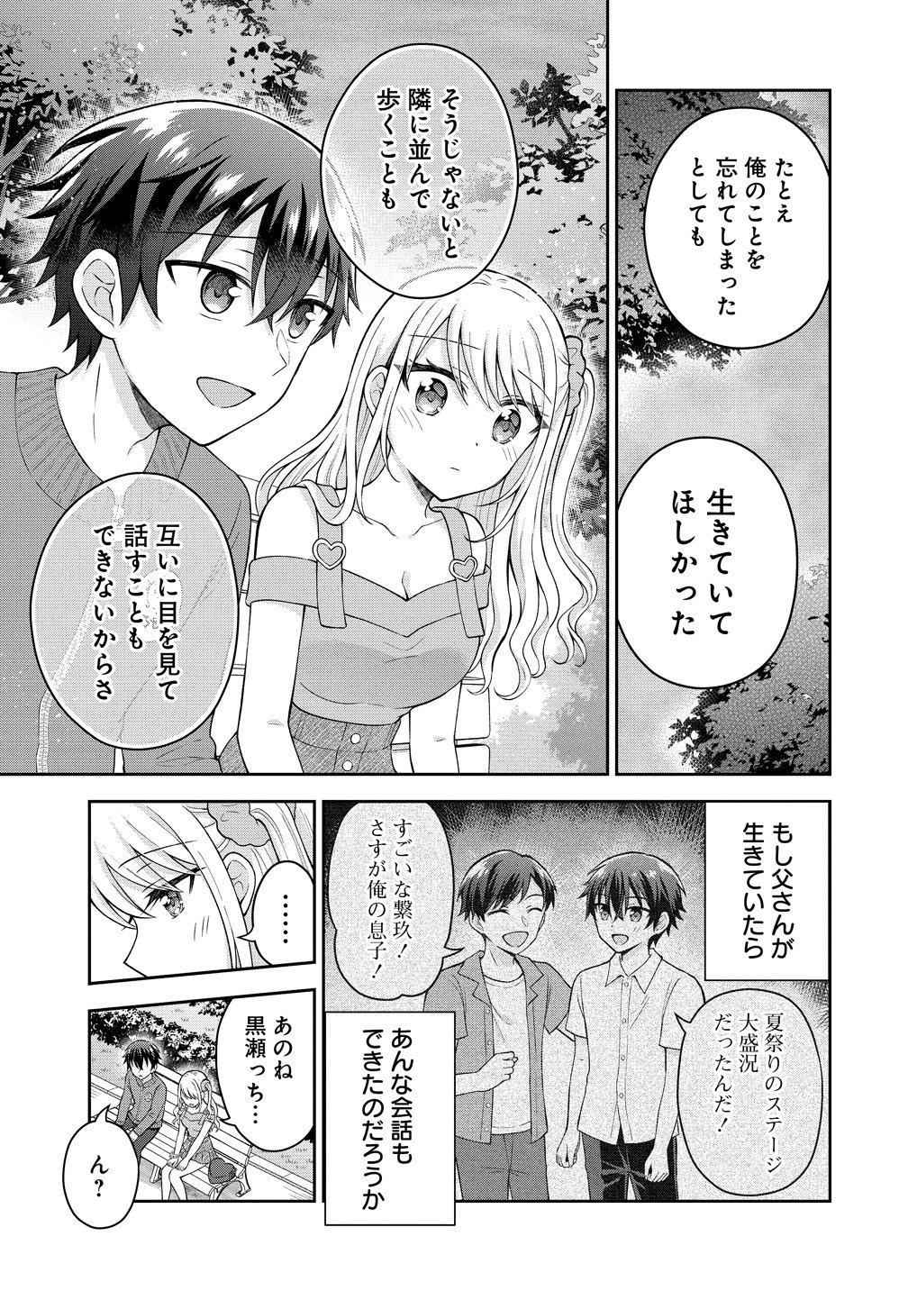 THE "INKYA" GIRL SITTING NEXT TO ME WAS MY FAVORITE SINGER. SING MY SONG Chapter 22 page 13 - nihonkuni.com