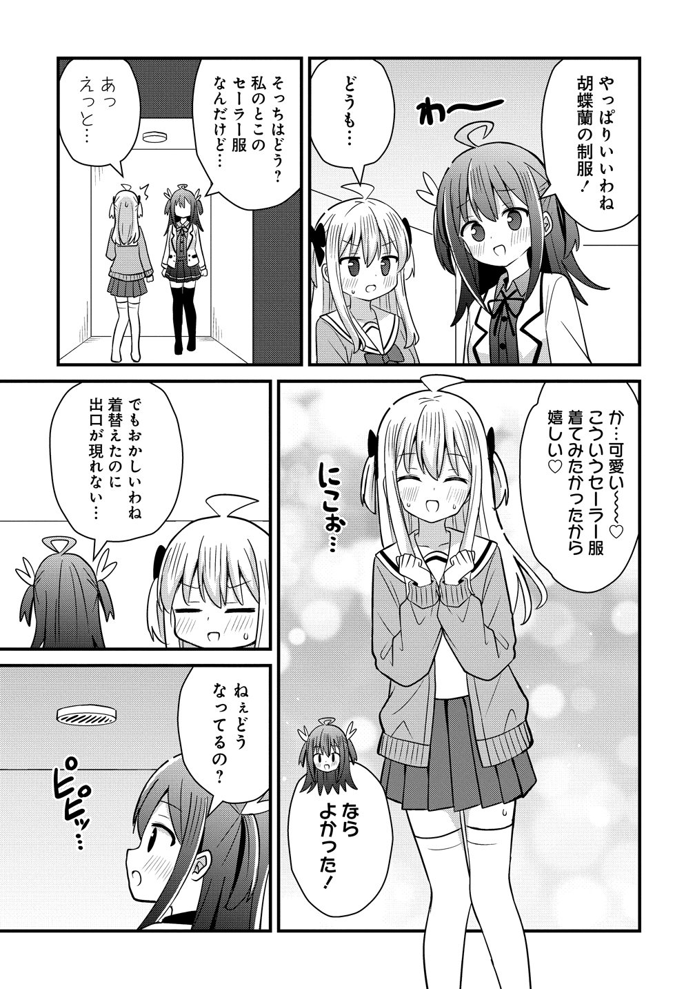 MIKOGAMI KAREN NO KAKUSHIGOTO Chapter 14 page 13 - nihonkuni.com