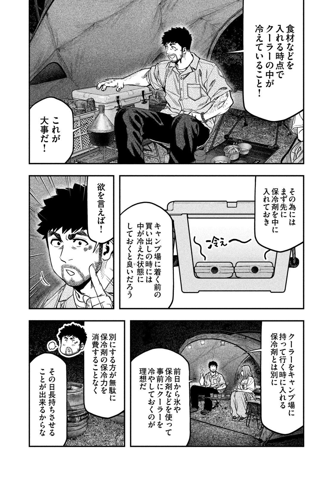 Solo Camping Chapter 169 page 13 - nihonkuni.com