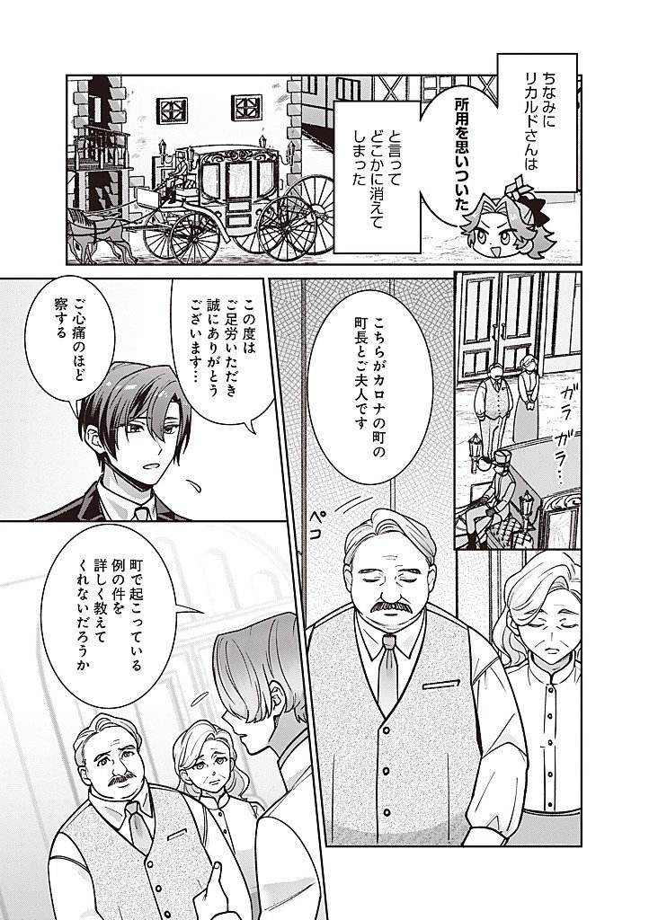 DENKA, ANATA GA SUTETA ONNA GA HONMONO NO SEIJO DESU Chapter 39 page 13 - nihonkuni.com