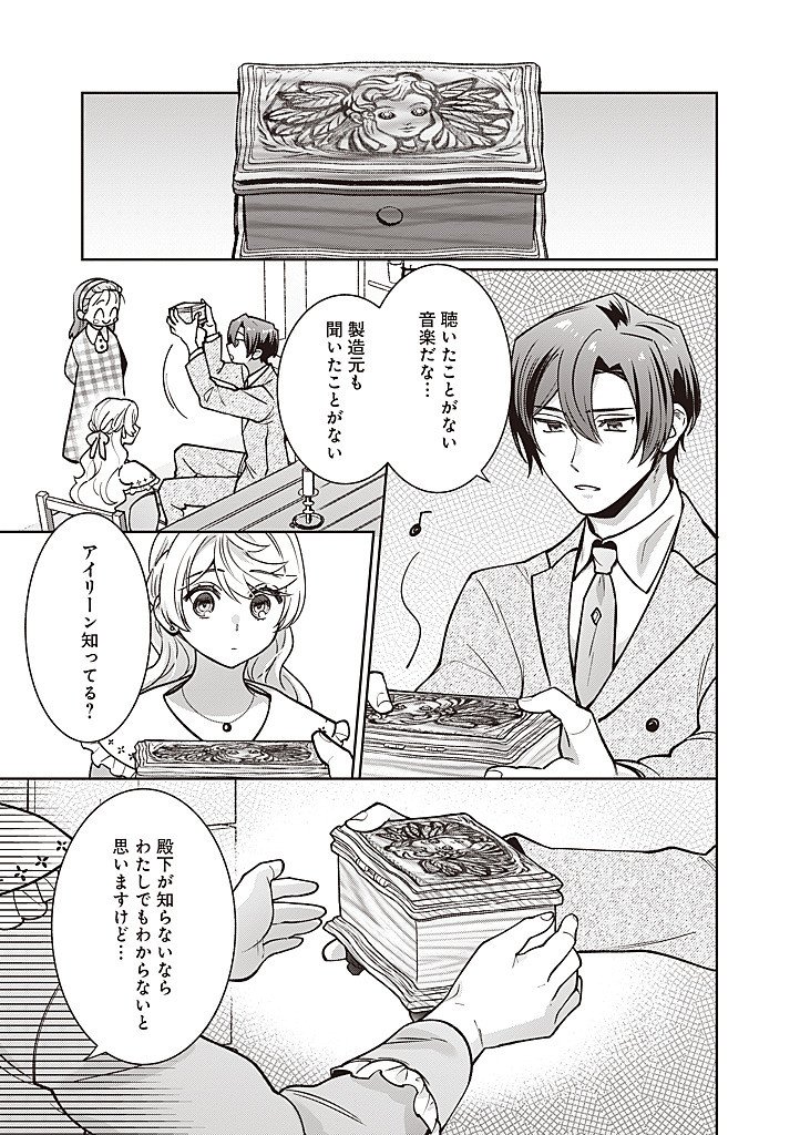 DENKA, ANATA GA SUTETA ONNA GA HONMONO NO SEIJO DESU Chapter 40 page 13 - nihonkuni.com