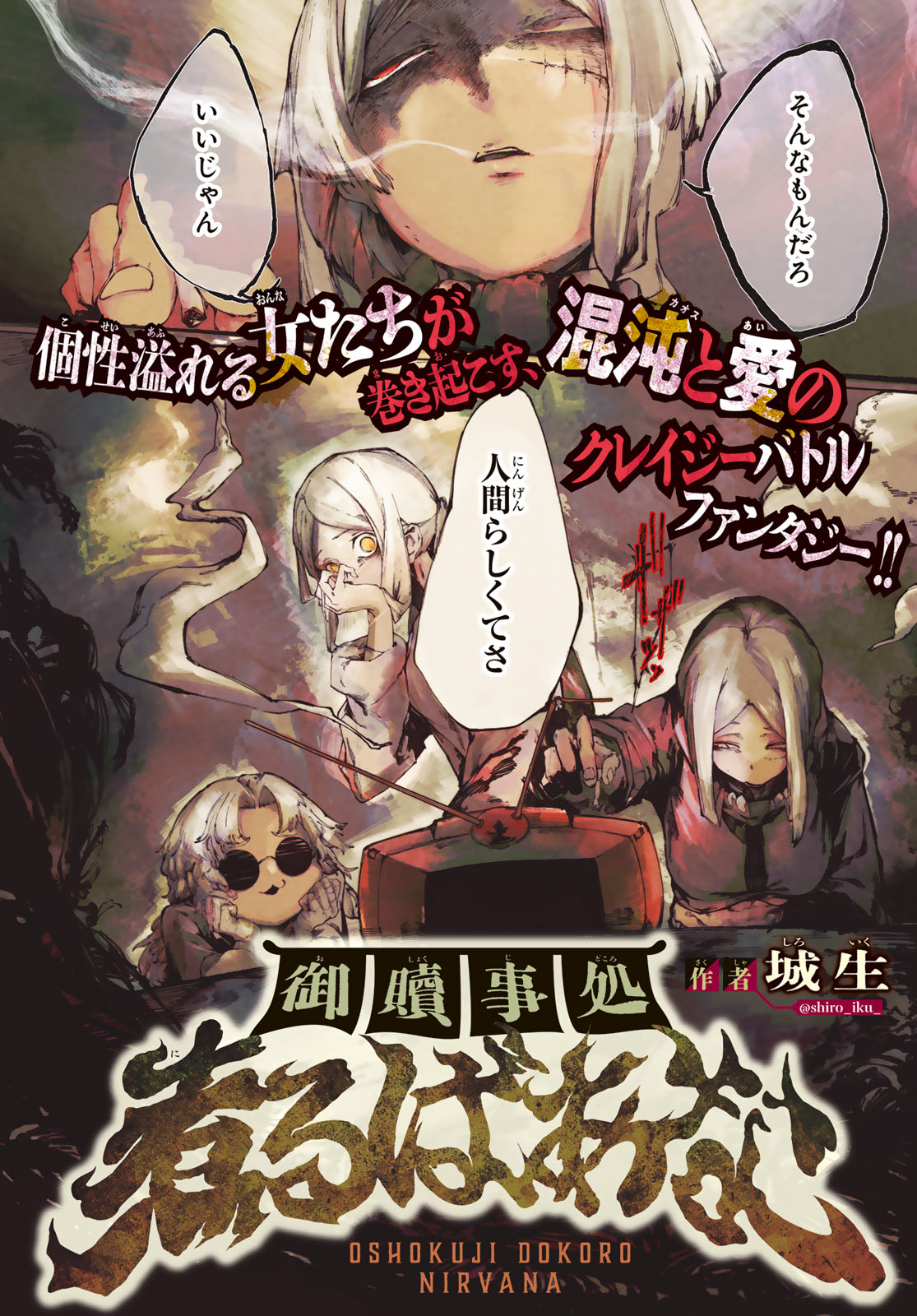 OSHOKUJI KORODO NIRVANA Chapter 1 page 3 - nihonkuni.com