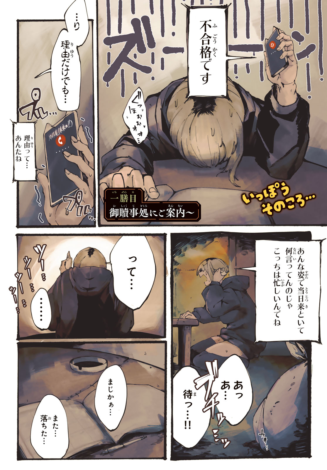 OSHOKUJI KORODO NIRVANA Chapter 1 page 4 - nihonkuni.com