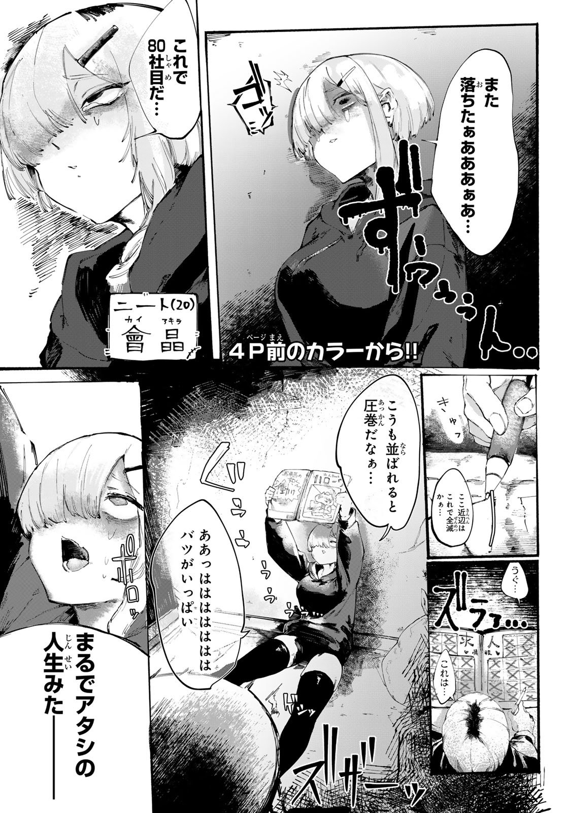 OSHOKUJI KORODO NIRVANA Chapter 1 page 5 - nihonkuni.com
