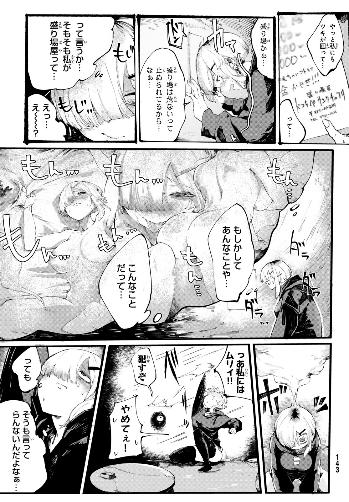 OSHOKUJI KORODO NIRVANA Chapter 1 page 7 - nihonkuni.com