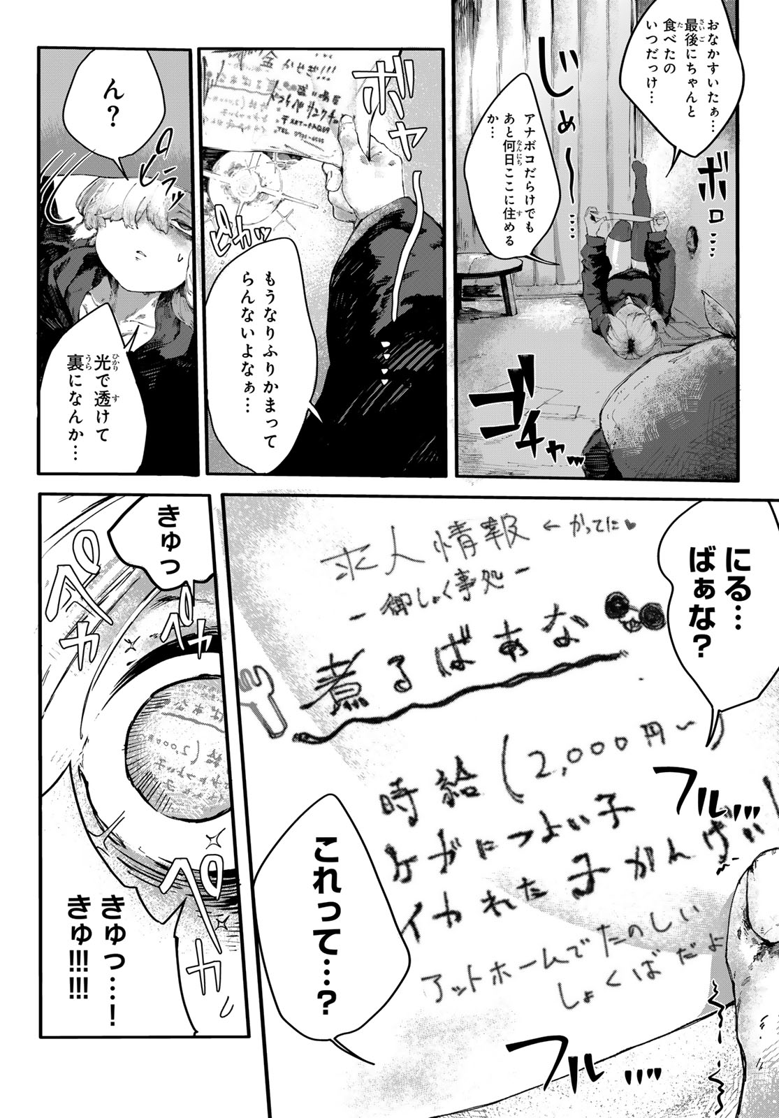 OSHOKUJI KORODO NIRVANA Chapter 1 page 8 - nihonkuni.com