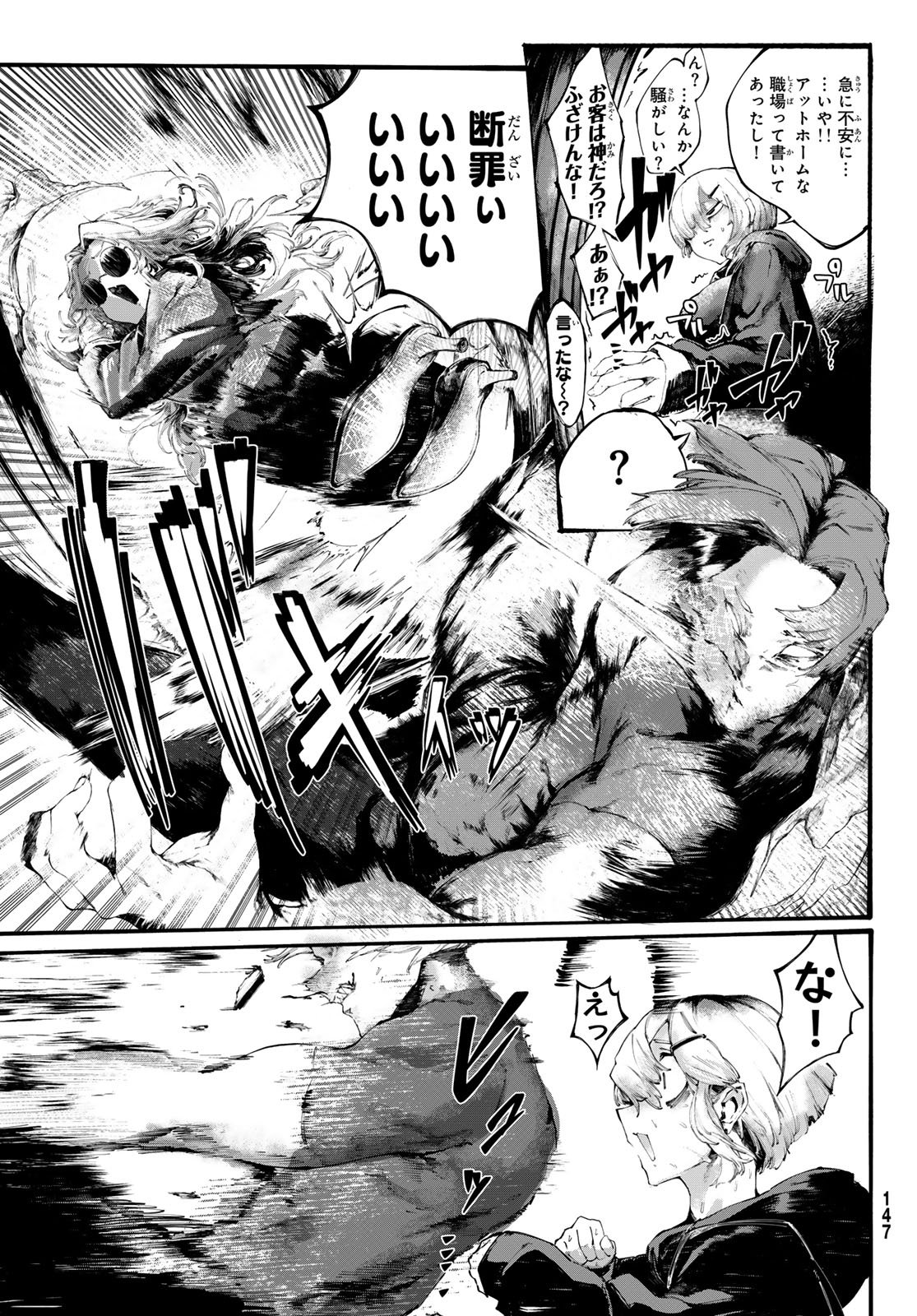 OSHOKUJI KORODO NIRVANA Chapter 1 page 11 - nihonkuni.com
