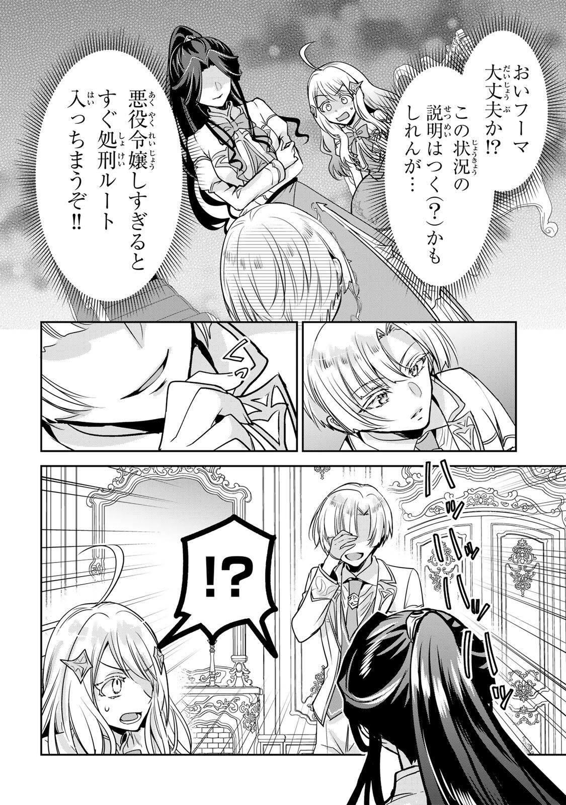 ORE SEIJO ~ORE GA SEIJO DE OMAE GA AKUYAKU REIJO SAIKYO TAGGU DE OTOME GAME KANZEN KORYAKU ITASHIMASU WA~ Chapter 2.1 page 14 - nihonkuni.com