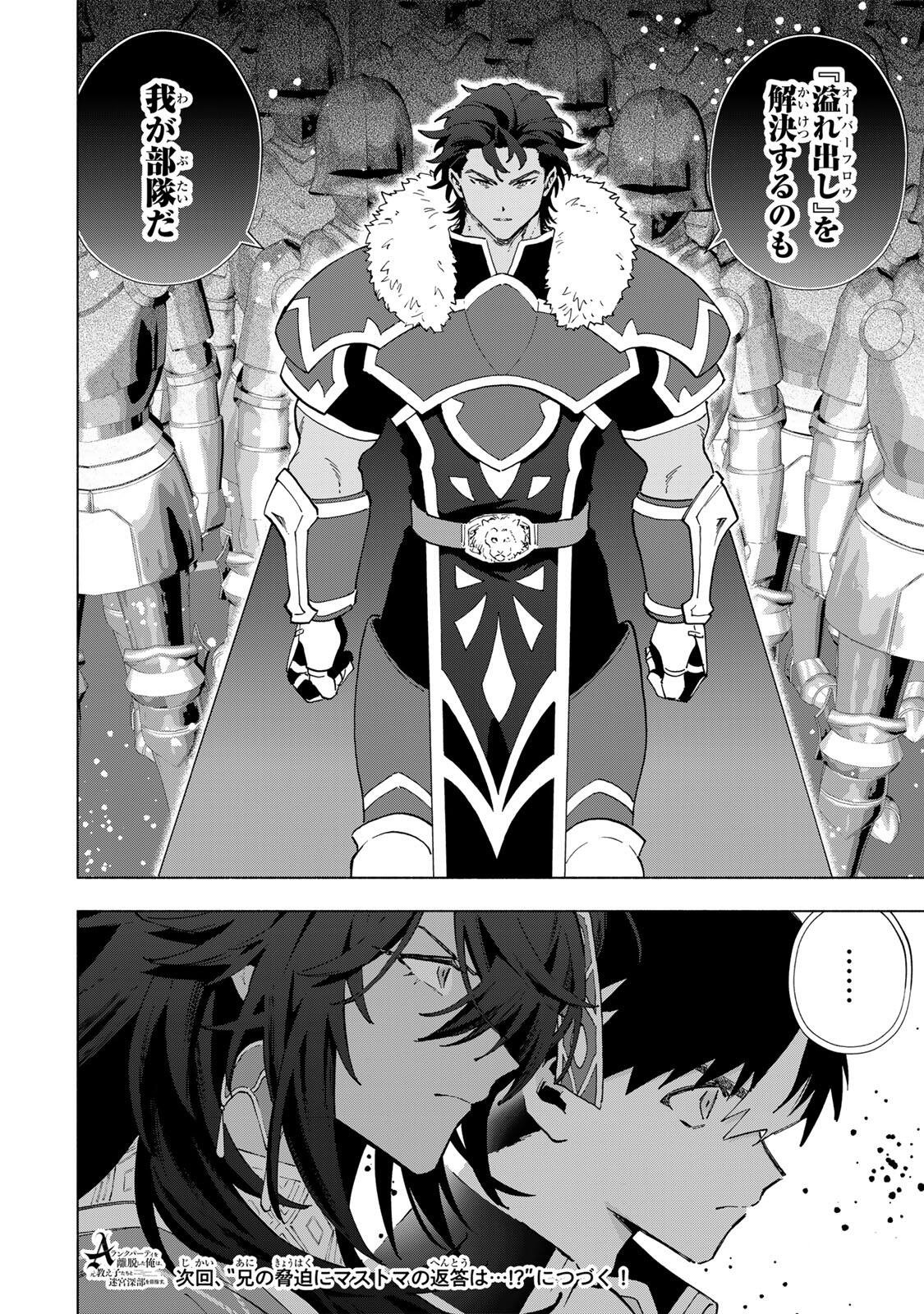 A RANK PART WO RIDATSU SHITA ORE HA, MOTO OSHIEGO TACHITO MEIKYU SHINBU WO MEZASU. (MANGA) Chapter 171 page 14 - nihonkuni.com