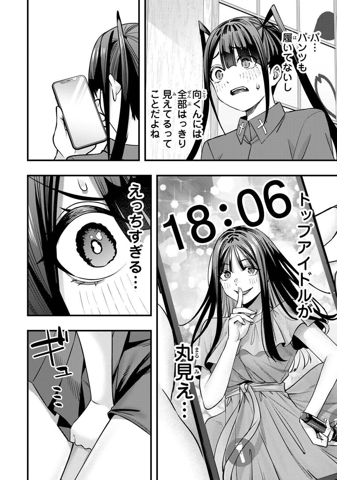 SAWARANAIDE KOTESASHI-KUN Chapter 152 page 14 - nihonkuni.com
