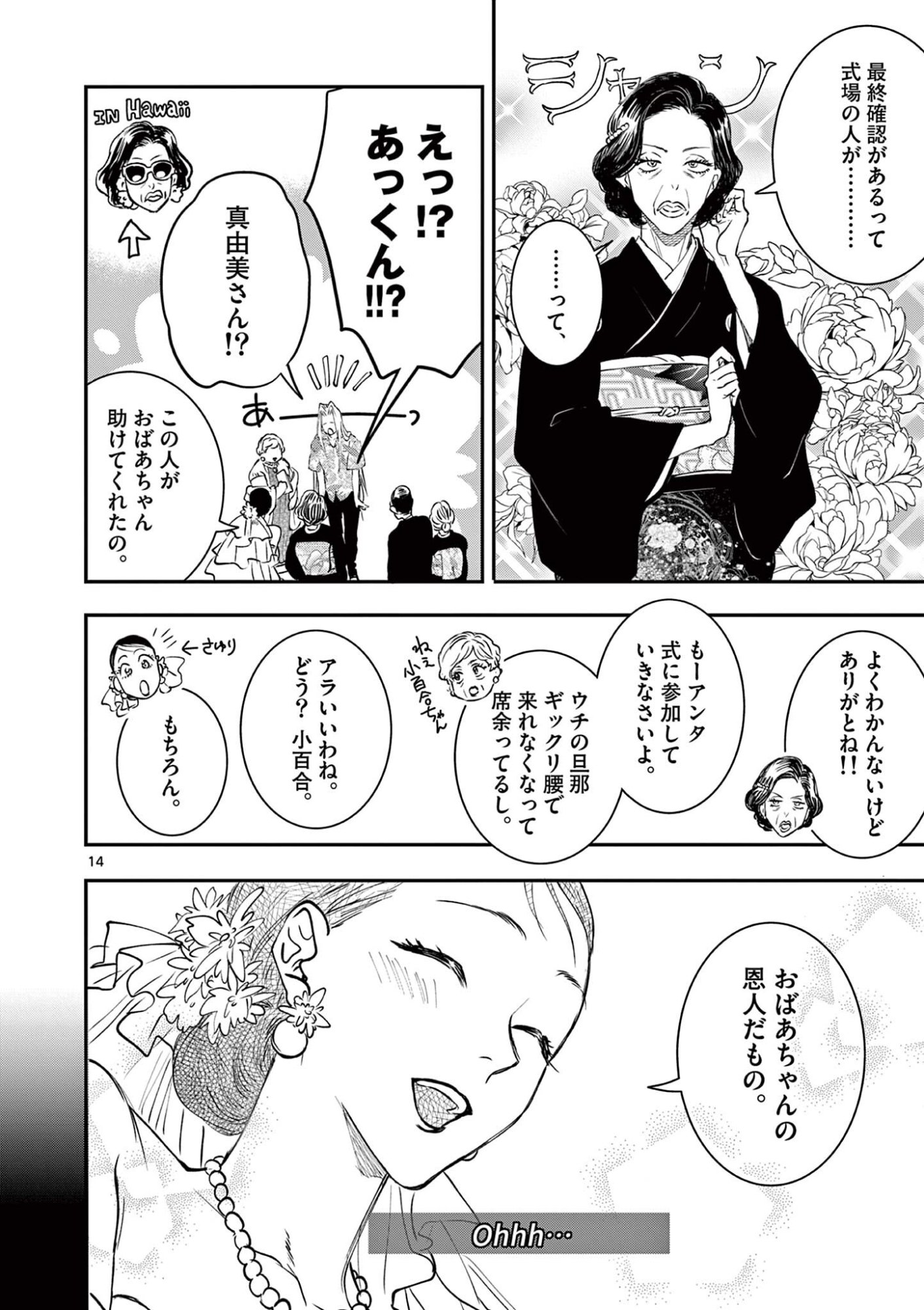 OJI TENSEI ~ AKUYAKU REIJOU NO KAREI NARU SEIKATSU ~ Chapter 37 page 14 - nihonkuni.com