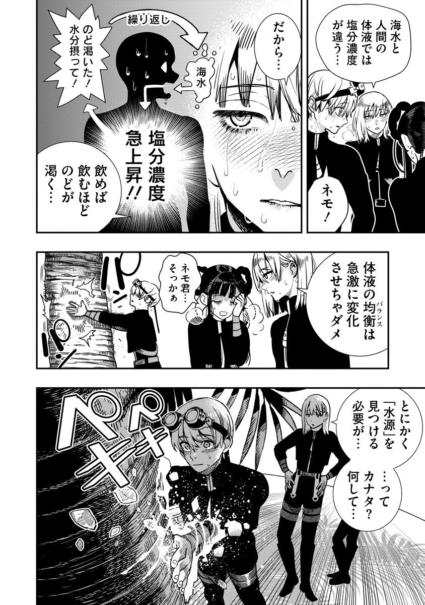 HYOUKAKU NO METEORIA Chapter 22.1 page 14 - nihonkuni.com