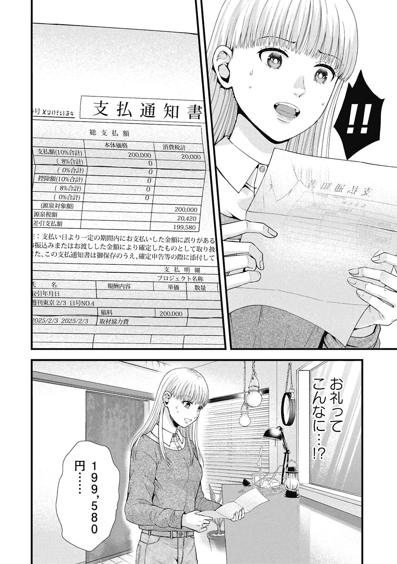 TOU KYOU JOSHI ZUKAN ~ FUTSUU JA TARINAI WATASHI TACHI ~ Chapter 20.2 page 14 - nihonkuni.com