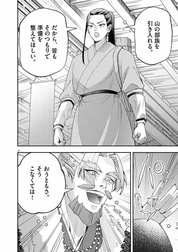 OSAKA MADAME, KOKYU HI NI NARU! Chapter 105 page 14 - nihonkuni.com