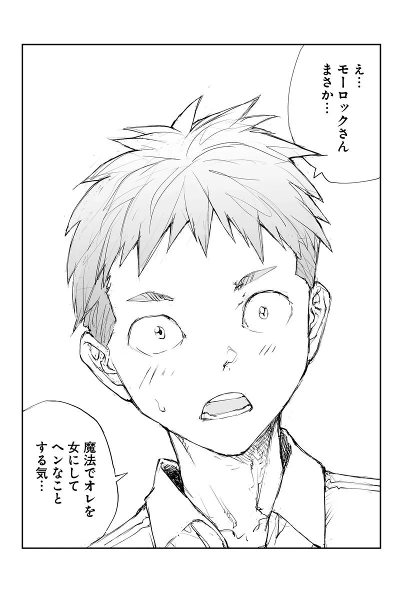 BENRIYA SAITOU-SAN, ISEKAI NI IKU Chapter 373.5 page 14 - nihonkuni.com