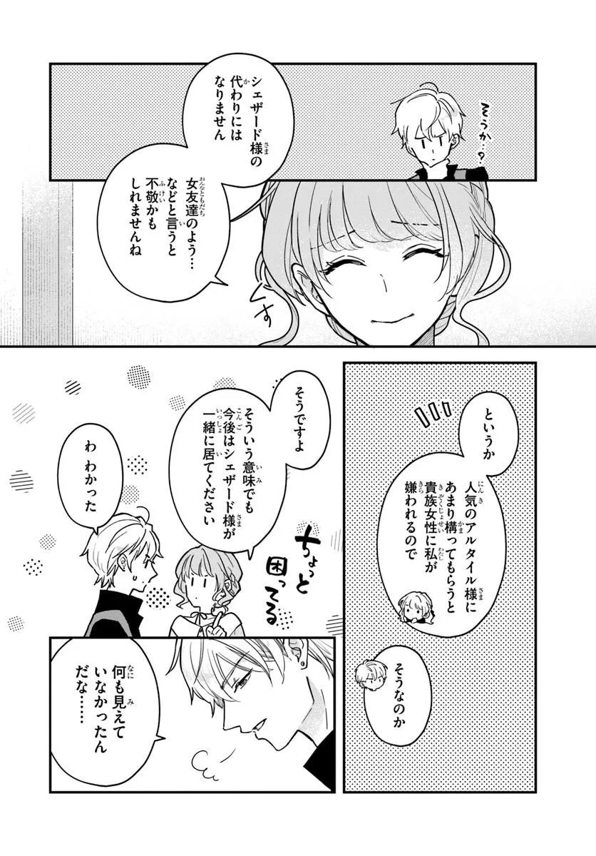 MEGAMI KARA ATAERARETA YOMEI ICHINEN DE YAMIOCHI YOTEI NO KONYAKUSHA WO SUKUIMASU Chapter 6.1 page 14 - nihonkuni.com