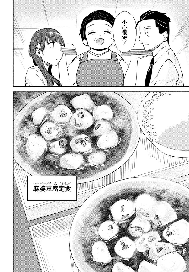MUTTSUKO, SEI WO TSUKEMASU! Chap 7 - Pic 14