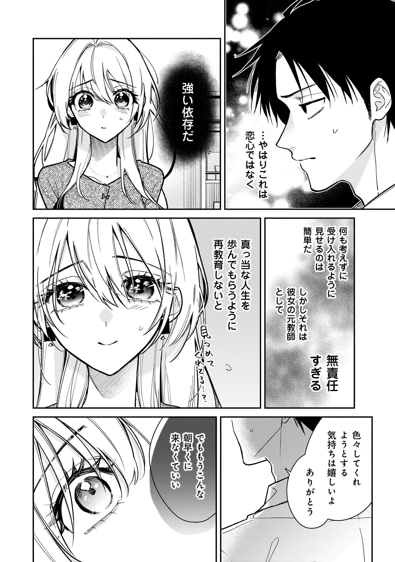 MOTO OSHIEGO NO NINOSE-SAN Chapter 2 page 14 - nihonkuni.com