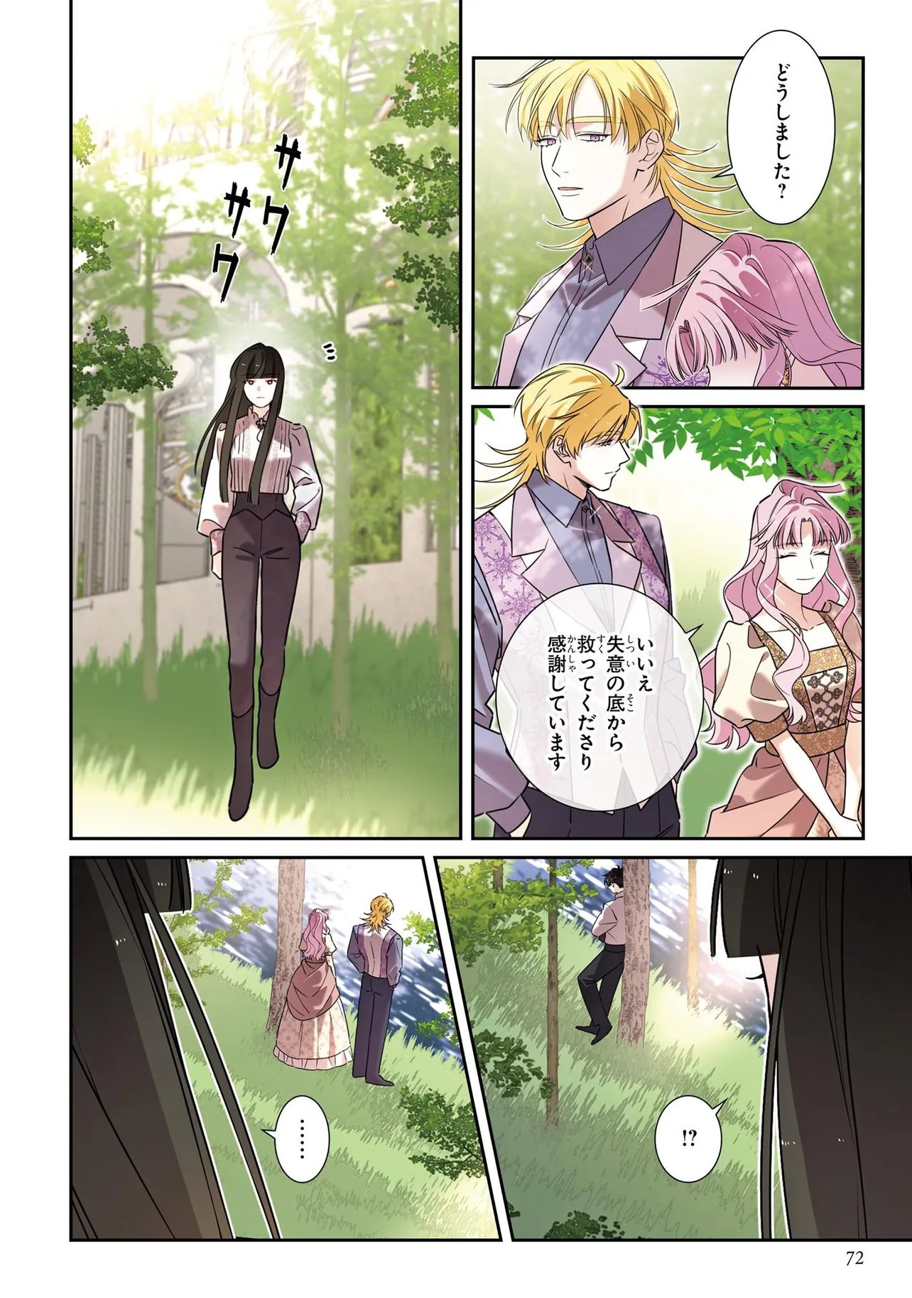 HAZURE OUJO DESU GA, KONSEI WA TAIKOU DENKA NI AISARETE IMASU Chap 22 - Pic 14