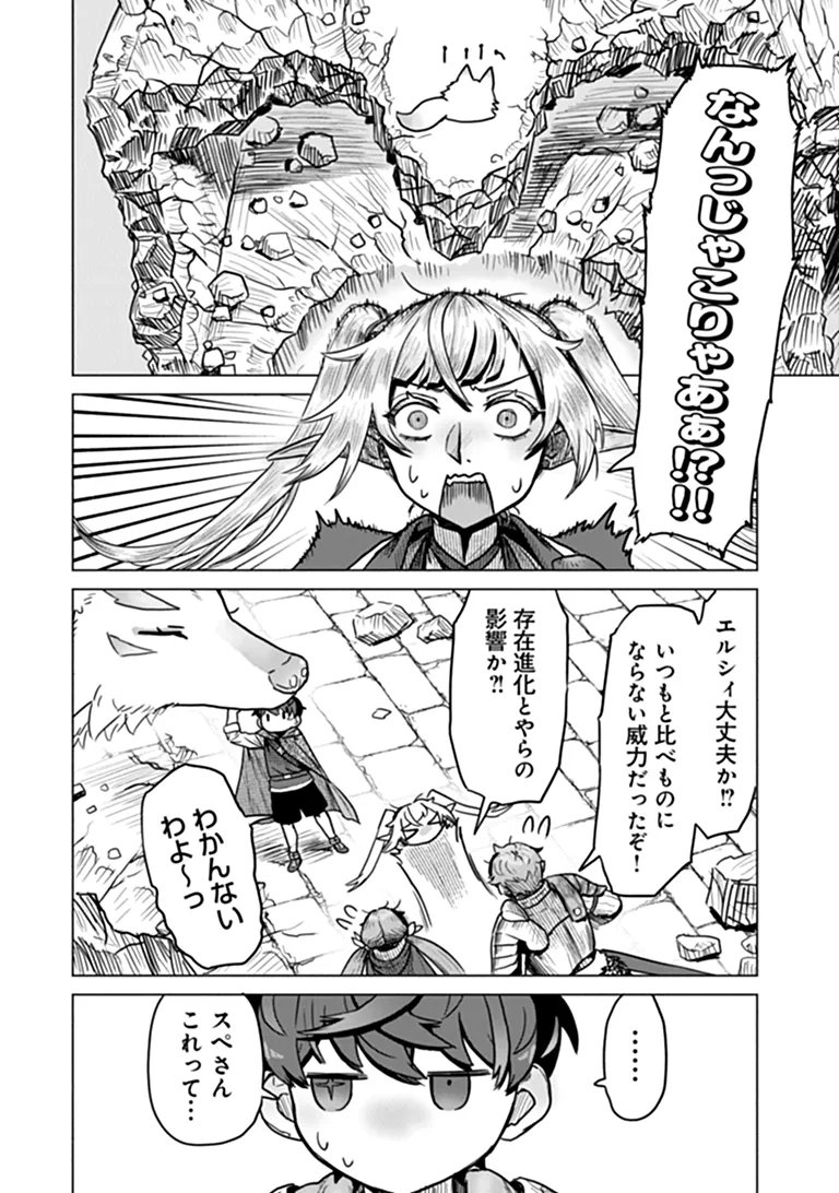 KABAN NO YUUSHA NO ISEKAI NONBIRI TABI JITSU WA "KABAN" WA NANDEMO KYUSHUU DEKIRUSHI, NIHON KARA NANDEMO TORIYOSE GA DEKIRU CHITO BUKI DESHITA Chapter 15 page 14 - nihonkuni.com