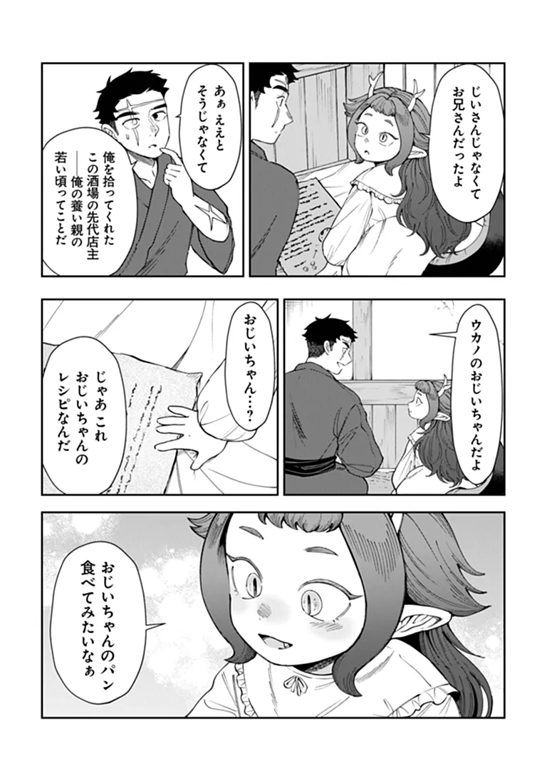BOUKENSHA SAKABA NO RYOURIJIN Chapter 16.1 page 14 - nihonkuni.com
