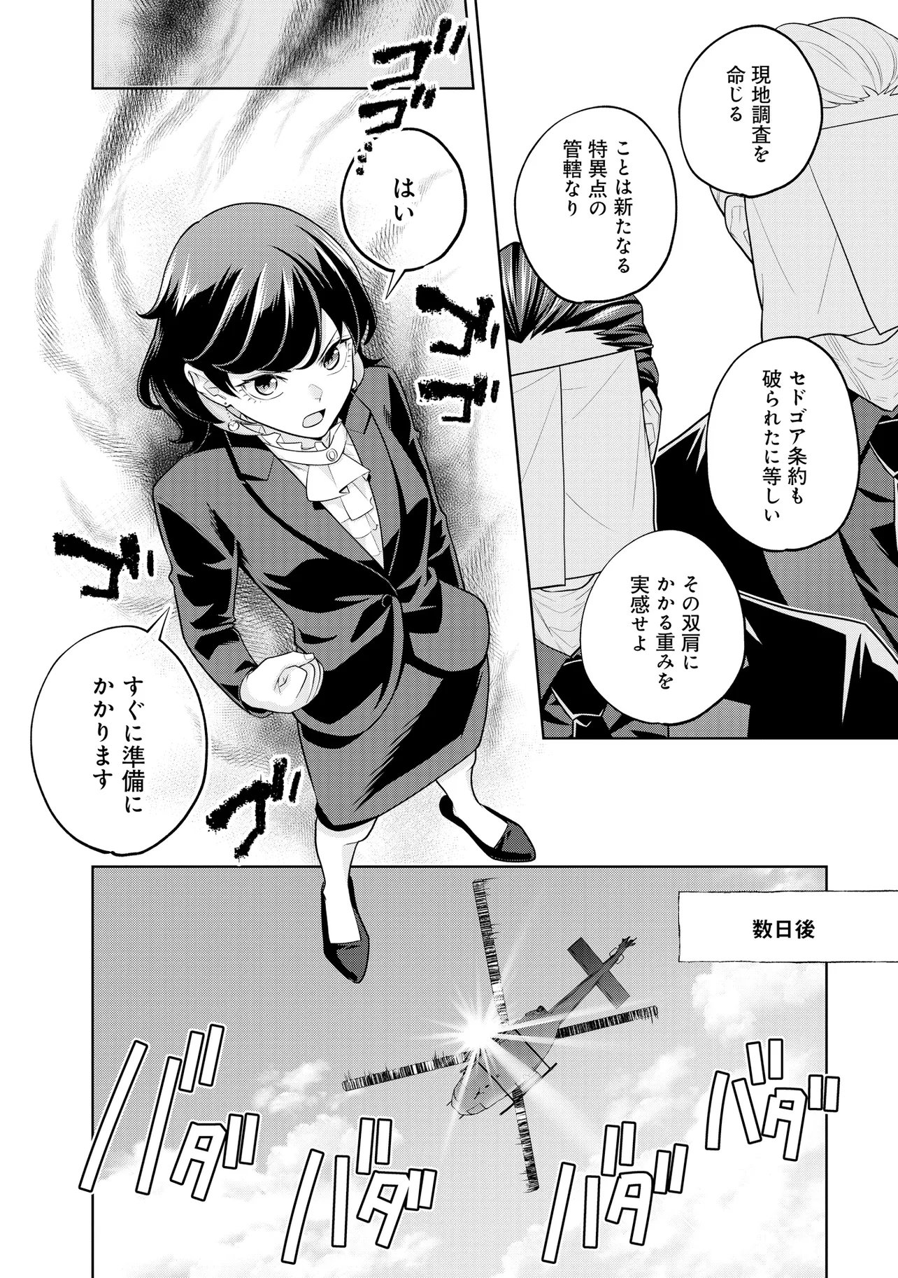 RARE MONSTER? SORE, TADA NO GAICHUDESU YO SHIRANU MA NI DAN JOHN KA SHITA JITAKU DE NO NICHIJO SEIKATSU GA HAISHIN SARETE BUZZTTA NDESUGA Chapter 65 page 14 - nihonkuni.com