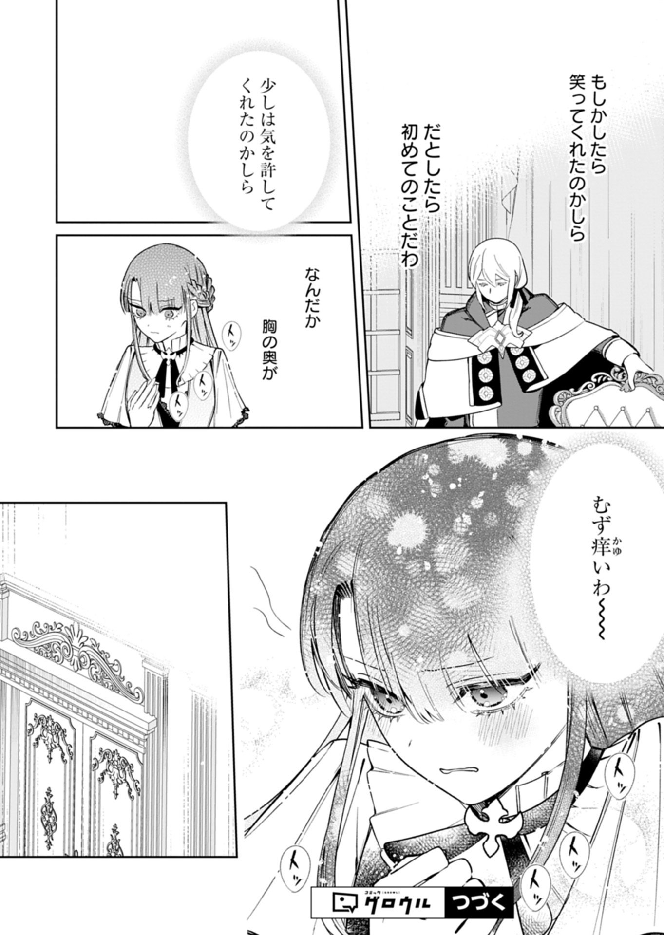WATAKUSHI WA AKUYAKU REIJOU RASHII NO DE, LAST BOSS WO MEDERU KAKARI NI NARU KOTO NI SHIMASHITA Chapter 4.1 page 14 - nihonkuni.com