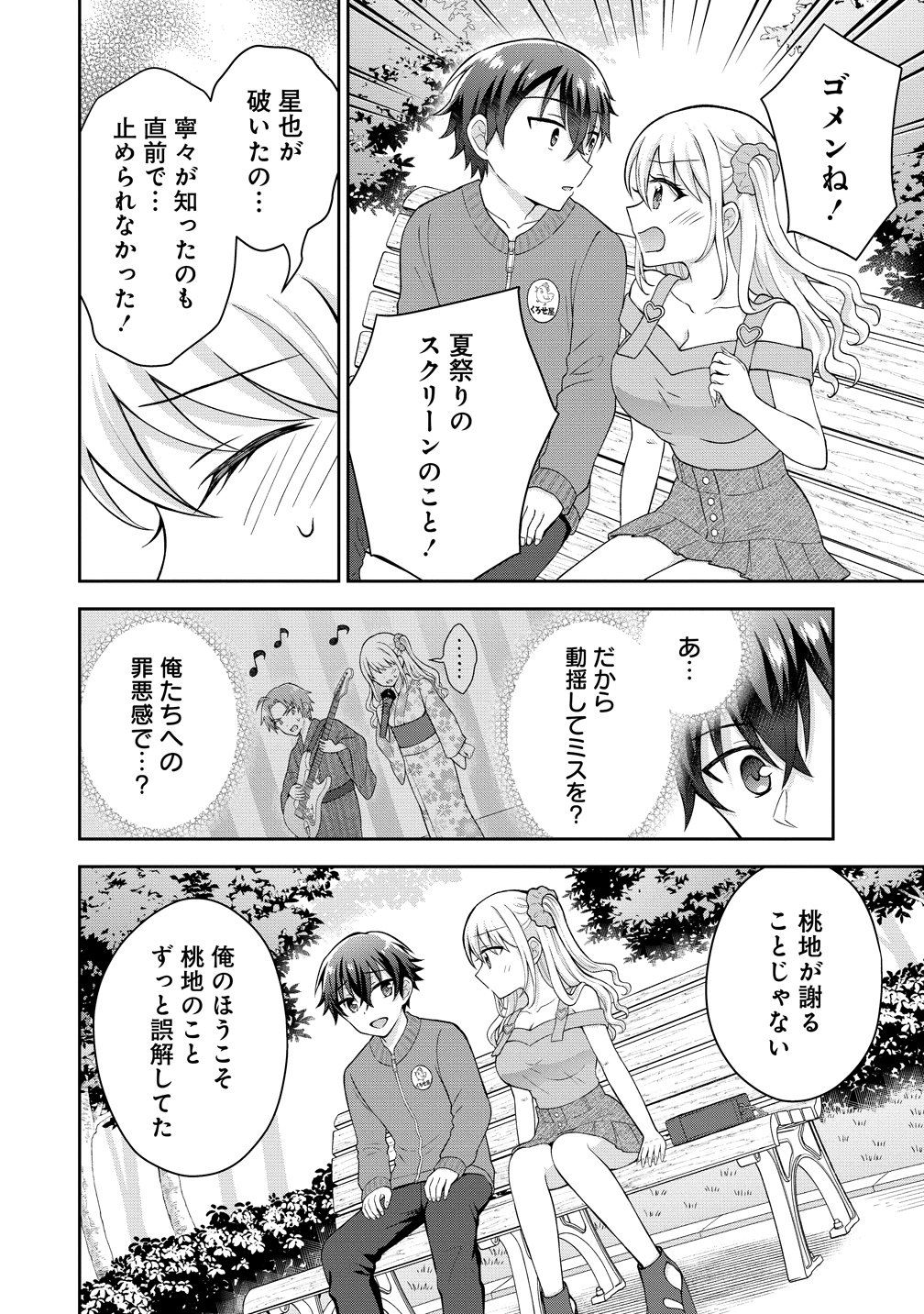 THE "INKYA" GIRL SITTING NEXT TO ME WAS MY FAVORITE SINGER. SING MY SONG Chapter 22 page 14 - nihonkuni.com