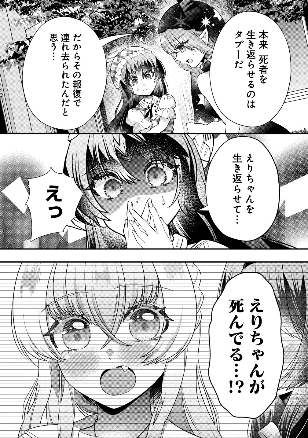 YURI GAMISAMA NO IUTOORI! Chapter 12 page 14 - nihonkuni.com